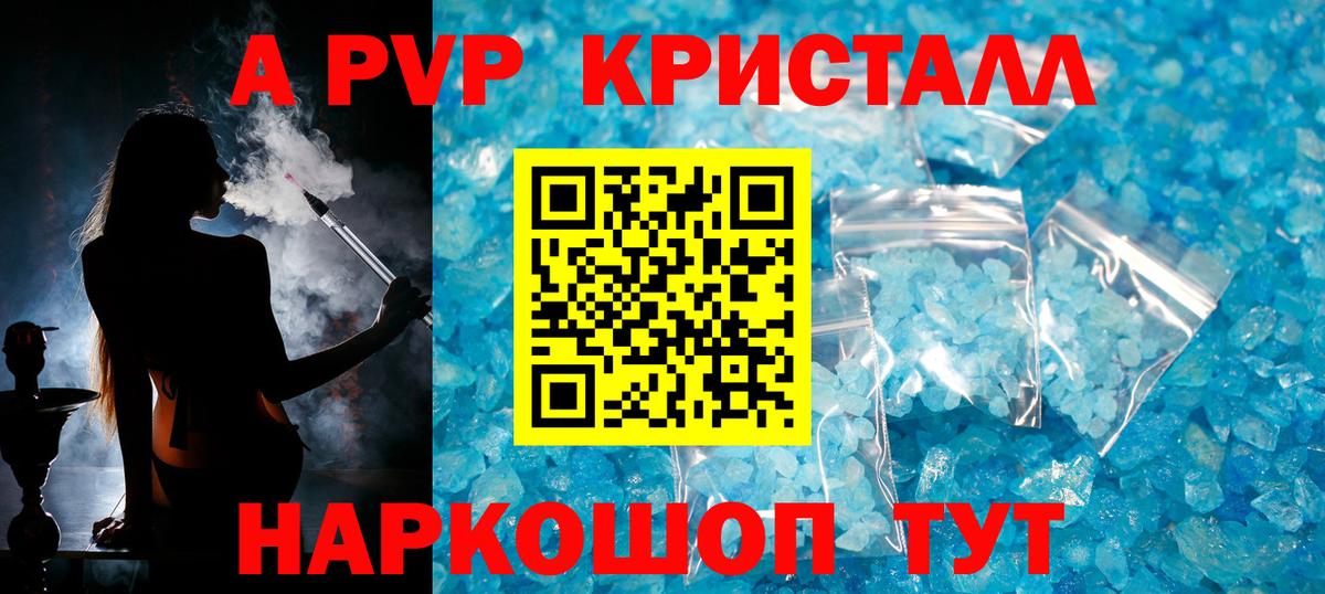 А ПВП  Alpha-PVP СК КРИС  Домодедово  Альфа ПВП СК КРИС 