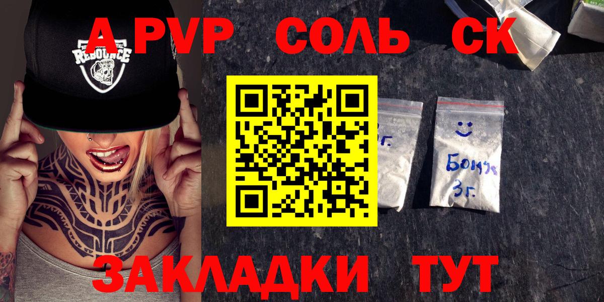 A-PVP Домодедово