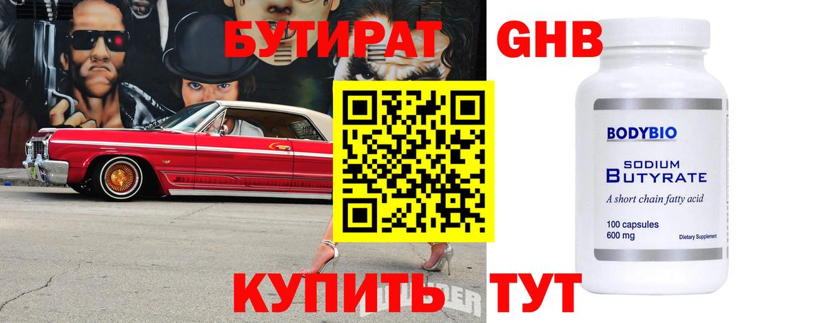 Бутират бутандиол Домодедово