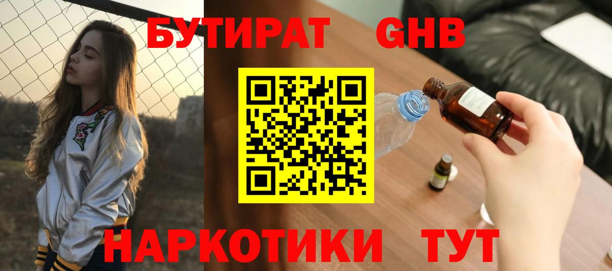Бутират вода  Вход с VPN  Домодедово 