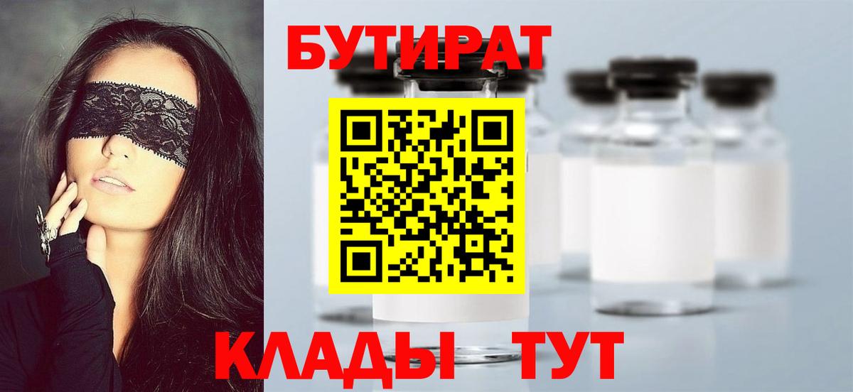 БУТИРАТ 99% Домодедово