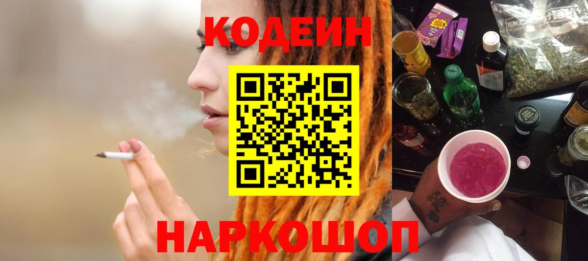 Codein Purple Drank Домодедово