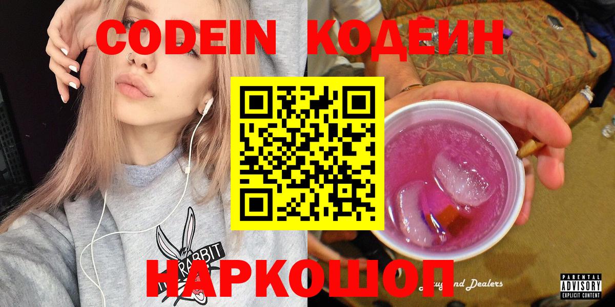 Кодеин напиток Lean (лин)  Вход с VPN  Codein напиток Lean (лин)  Домодедово 