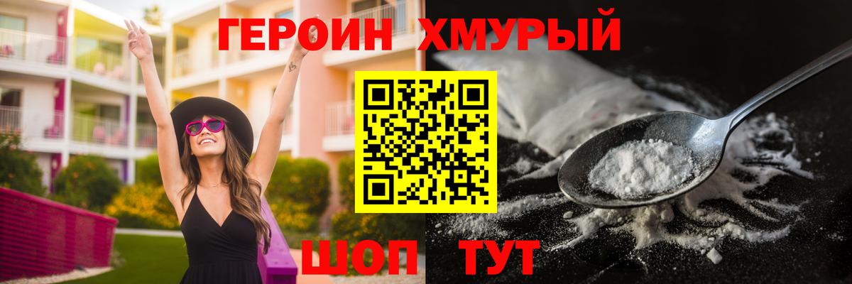ГЕРОИН белый Домодедово