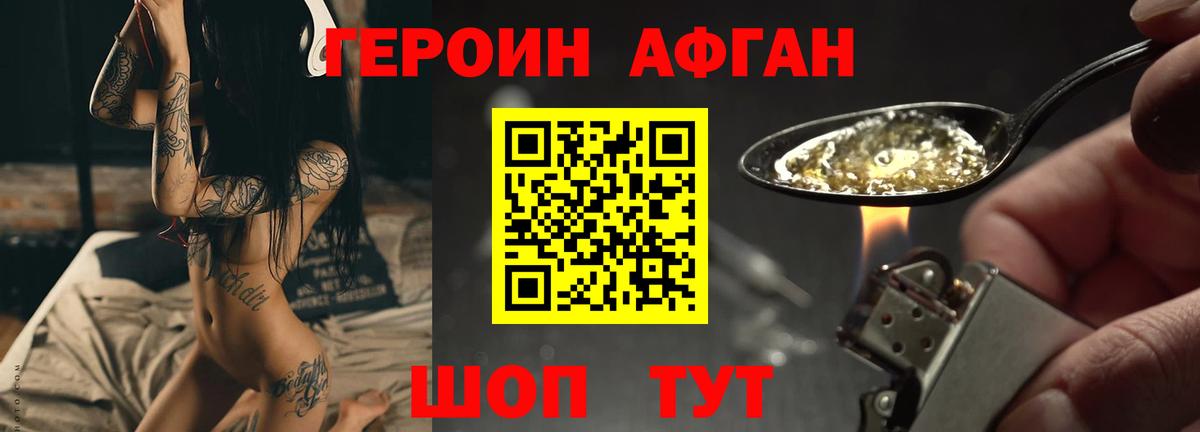 Героин афганец Домодедово