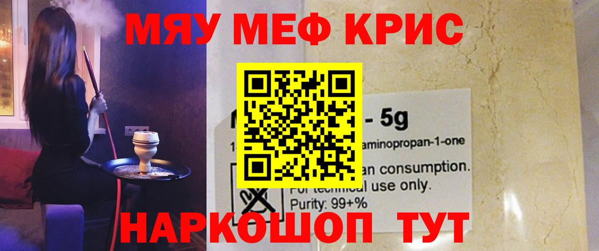 закладки  МЕФ  Домодедово  Вход с VPN  KRAKEN tor  МЯУ-МЯУ mephedrone 