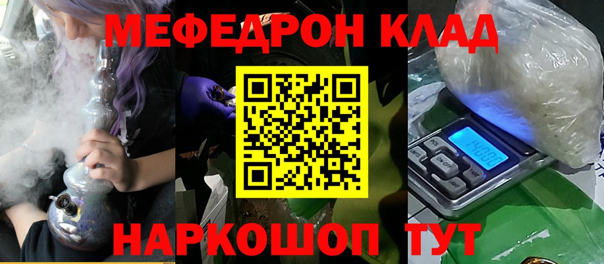 МЕФ кристаллы Домодедово