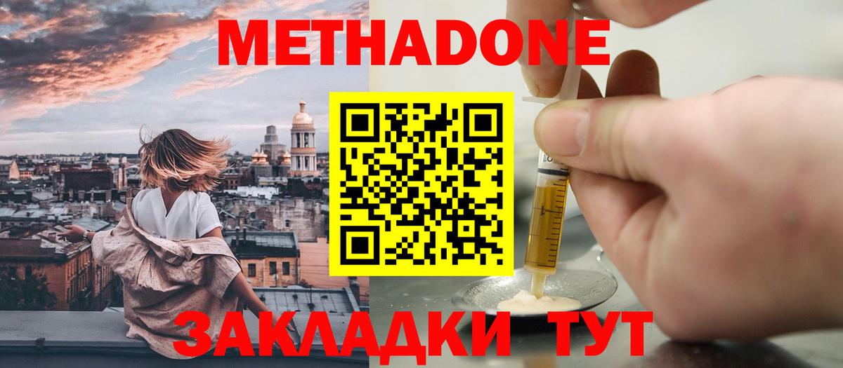 Метадон кристалл  МЕТАДОН methadone  Домодедово 