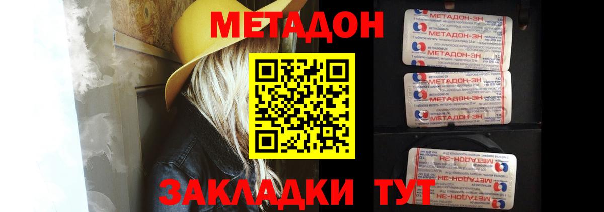 МЕТАДОН methadone  Вход с VPN  Метадон VHQ  Домодедово 