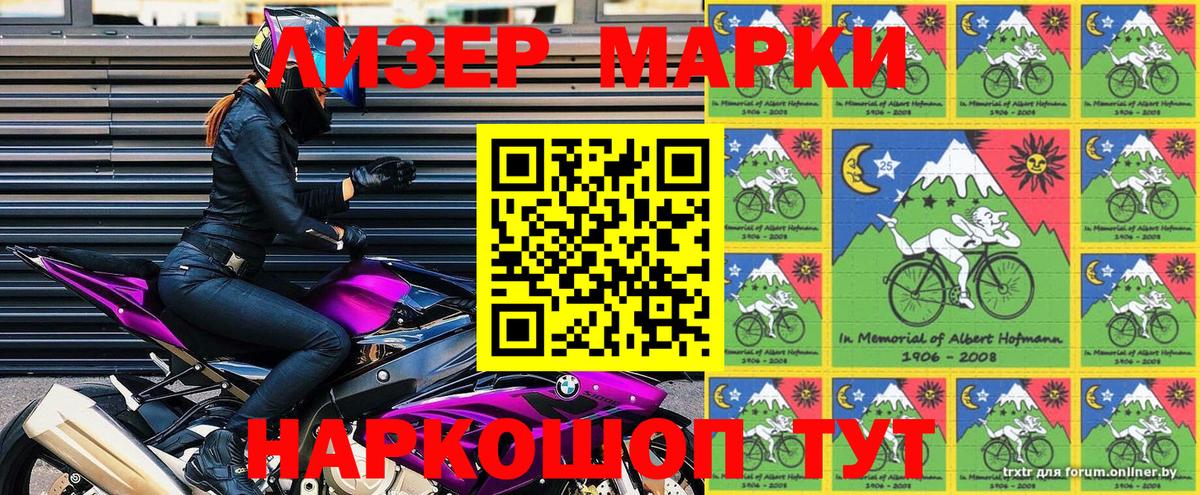 Наркотические марки 1,8мг Домодедово