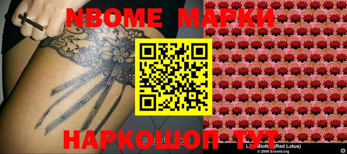 Наркотические марки 1,5мг  Марки 25I-NBOMe  Вход с VPN  Домодедово  Наркотические марки 1,5мг 