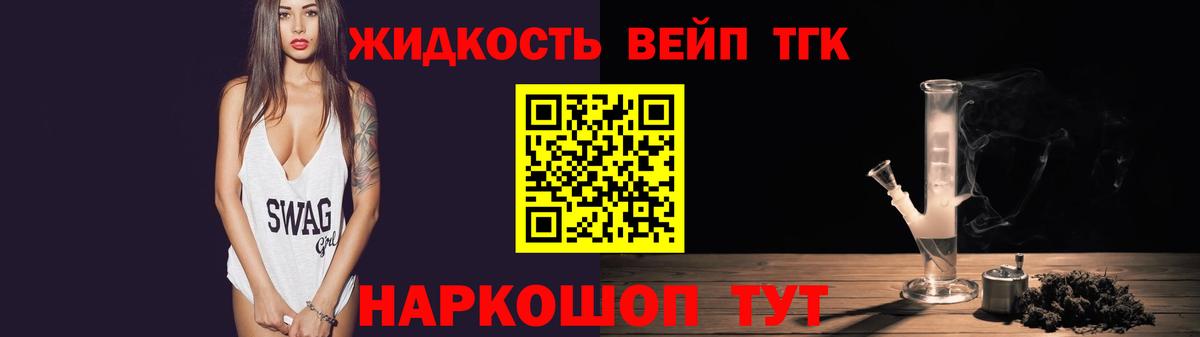 ТГК вейп с тгк Домодедово